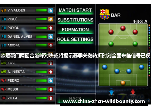 欧冠豪门两回合巅峰对决或将揭示赛季关键转折时刻全面来临信号已现 欧冠豪门两回合巅峰对决或将揭示赛季关键转折时刻全面来临信号已现