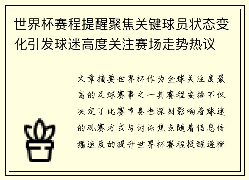 世界杯赛程提醒聚焦关键球员状态变化引发球迷高度关注赛场走势热议 世界杯赛程提醒聚焦关键球员状态变化引发球迷高度关注赛场走势热议
