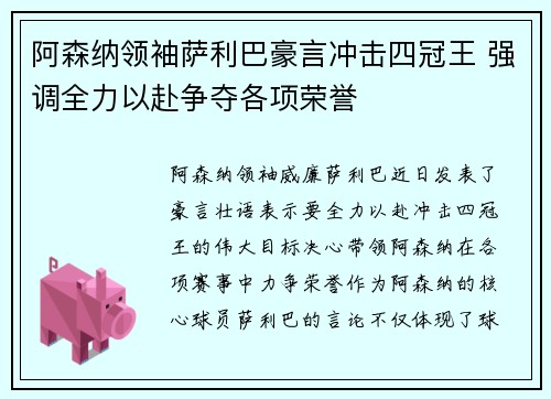 阿森纳领袖萨利巴豪言冲击四冠王 强调全力以赴争夺各项荣誉 阿森纳领袖萨利巴豪言冲击四冠王 强调全力以赴争夺各项荣誉