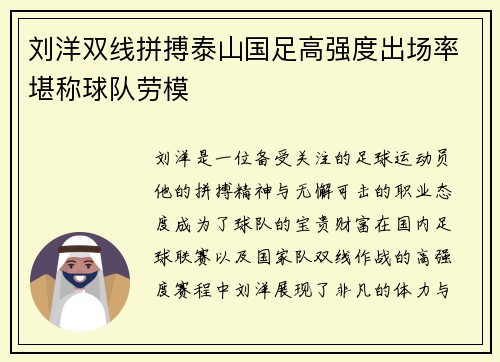 刘洋双线拼搏泰山国足高强度出场率堪称球队劳模