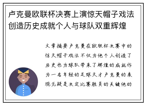 卢克曼欧联杯决赛上演惊天帽子戏法创造历史成就个人与球队双重辉煌 卢克曼欧联杯决赛上演惊天帽子戏法创造历史成就个人与球队双重辉煌