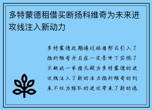 多特蒙德租借买断扬科维奇为未来进攻线注入新动力 多特蒙德租借买断扬科维奇为未来进攻线注入新动力