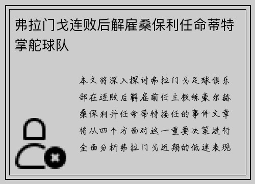 弗拉门戈连败后解雇桑保利任命蒂特掌舵球队
