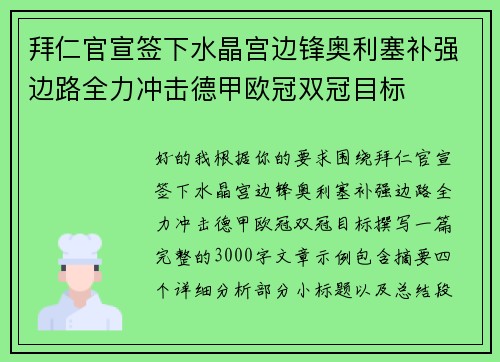 拜仁官宣签下水晶宫边锋奥利塞补强边路全力冲击德甲欧冠双冠目标 拜仁官宣签下水晶宫边锋奥利塞补强边路全力冲击德甲欧冠双冠目标