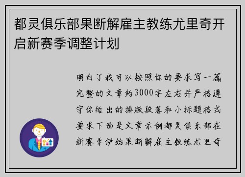 都灵俱乐部果断解雇主教练尤里奇开启新赛季调整计划 都灵俱乐部果断解雇主教练尤里奇开启新赛季调整计划
