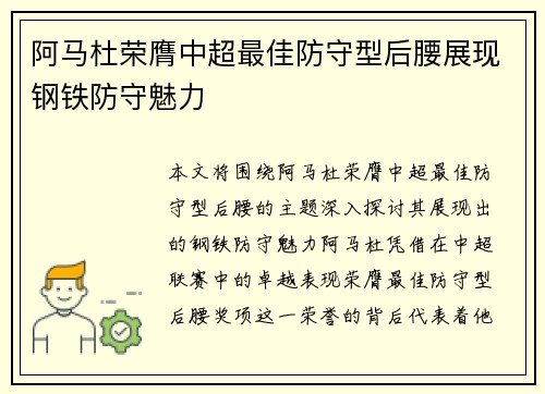 阿马杜荣膺中超最佳防守型后腰展现钢铁防守魅力 阿马杜荣膺中超最佳防守型后腰展现钢铁防守魅力